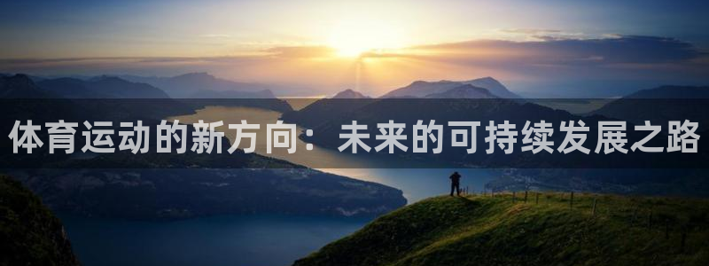 oety欧亿体育官网下载平台注册要钱吗是真的吗：体育
