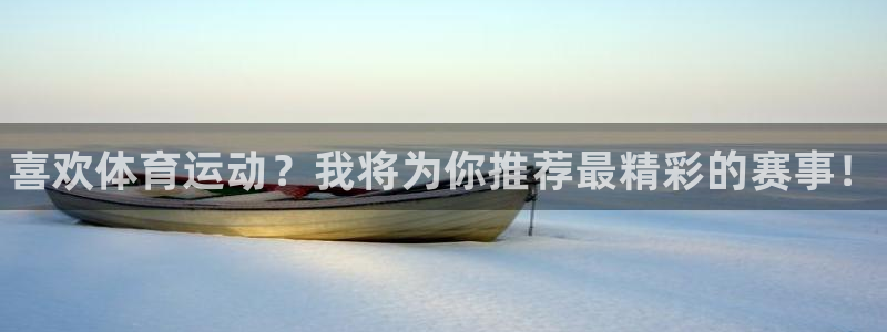 oety欧亿体育官网下载招商电话号码查询：喜欢体育运动？我将